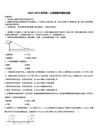 2022年江西省南昌市安义中学物理高一第一学期期末复习检测试题含解析