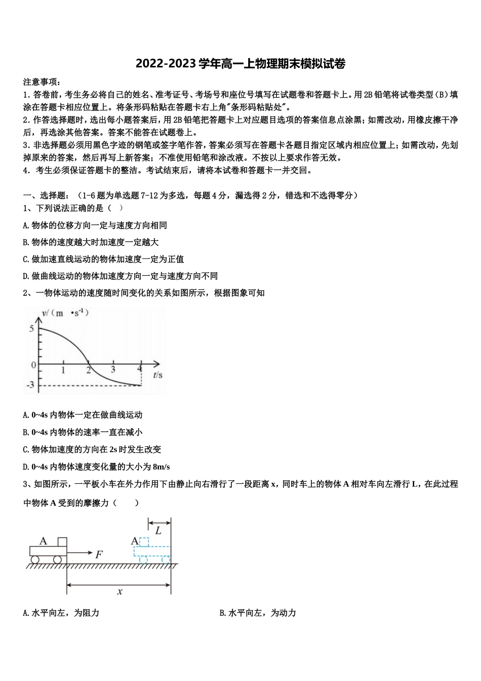 2022年江西省南昌市八一中学、洪都中学、麻丘高中等八校高一物理第一学期期末调研模拟试题含解析_第1页