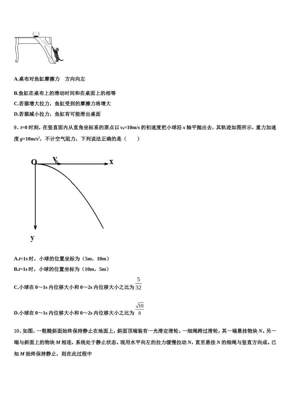 2022年江西省南昌市八一中学、洪都中学、麻丘高中等八校高一物理第一学期期末调研模拟试题含解析_第3页