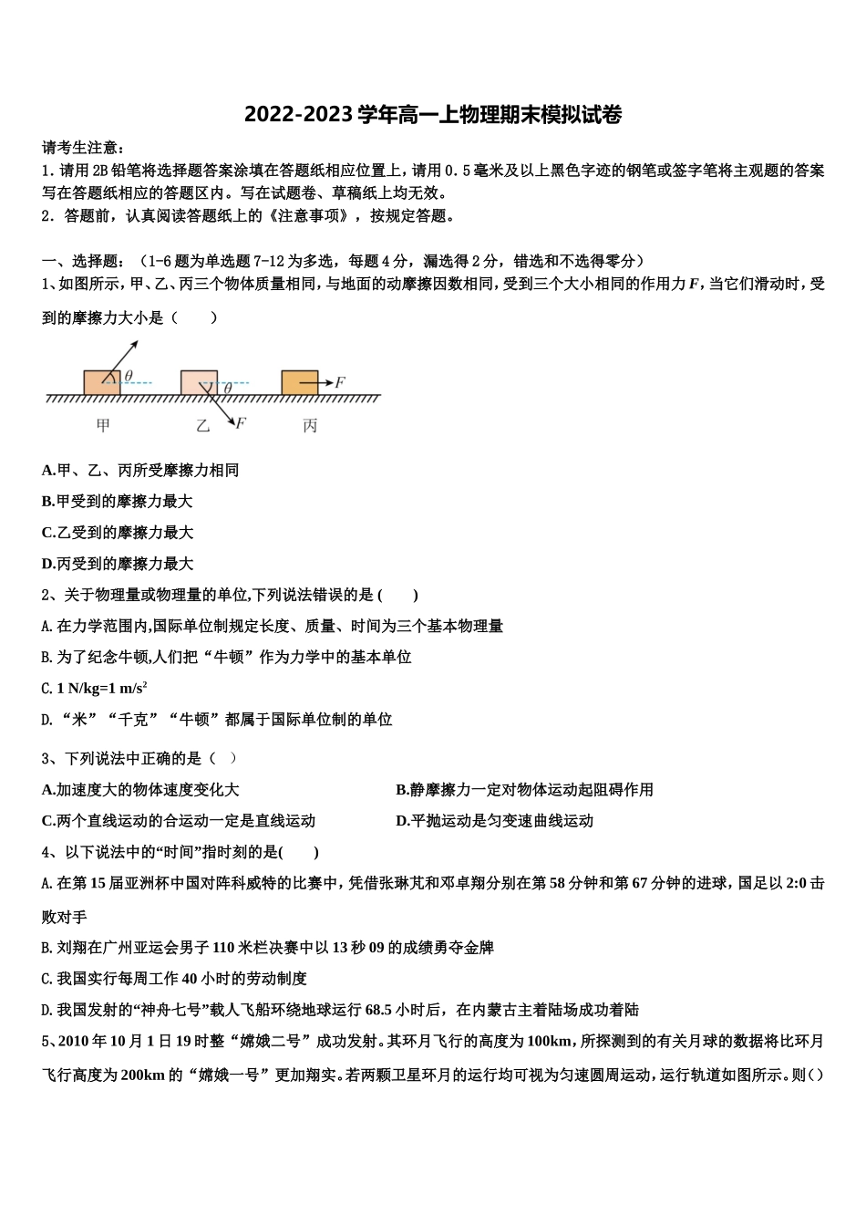 2022-2023学年文海-黄冈八模高一物理第一学期期末检测试题含解析_第1页