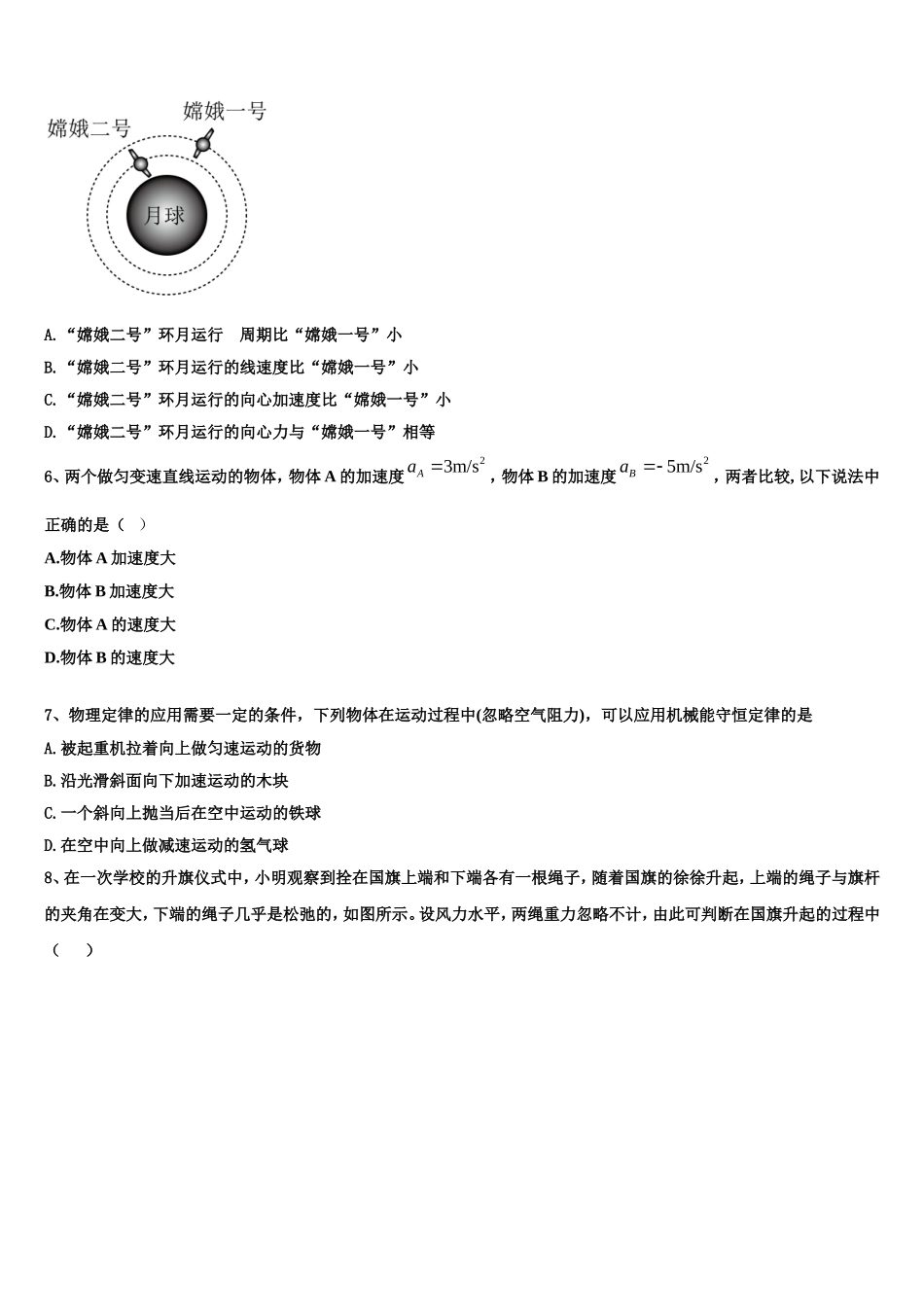 2022-2023学年文海-黄冈八模高一物理第一学期期末检测试题含解析_第2页