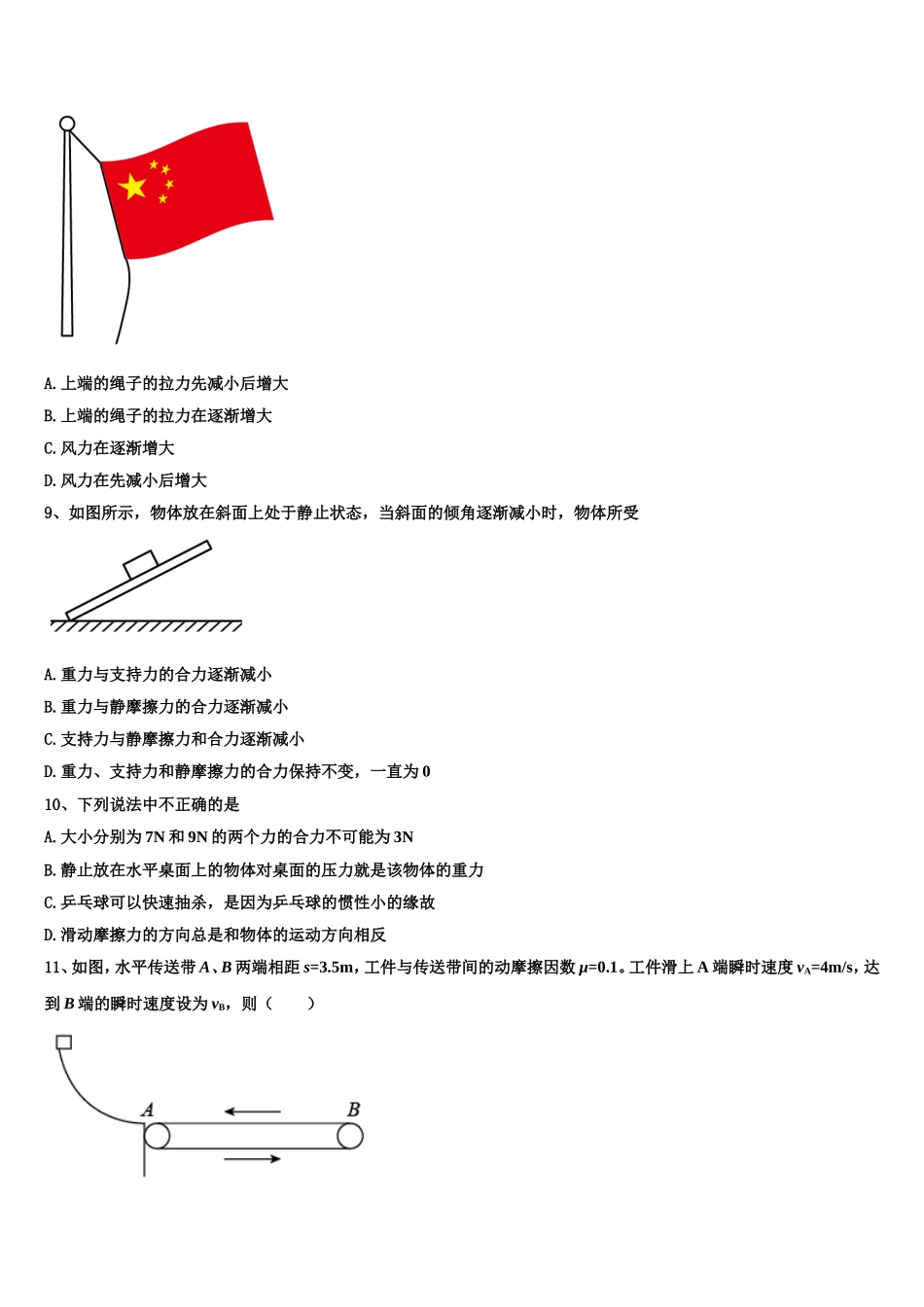 2022-2023学年文海-黄冈八模高一物理第一学期期末检测试题含解析_第3页