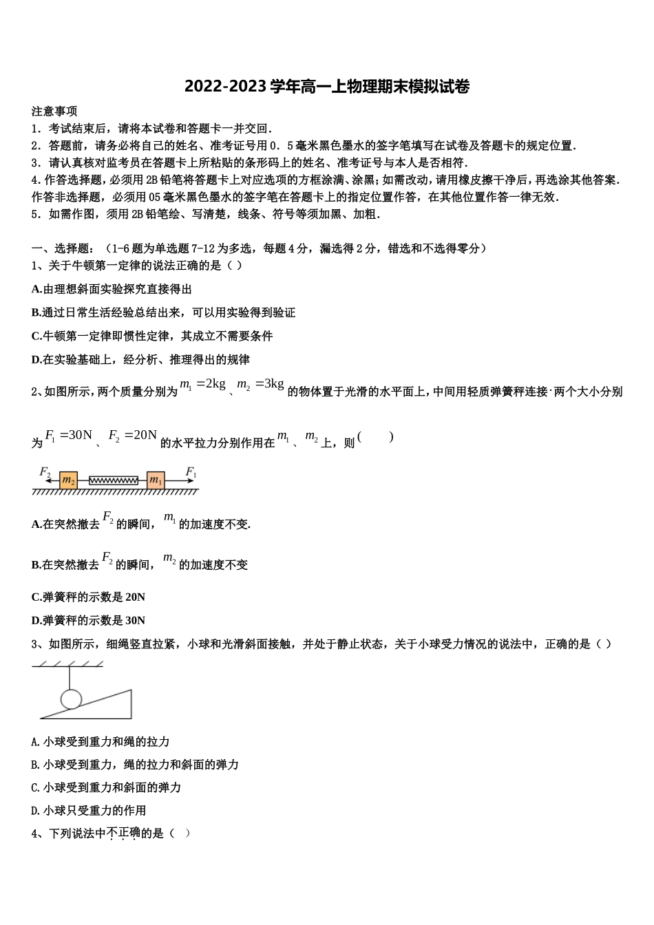 2022年四川省广安市武胜烈面中学物理高一第一学期期末复习检测模拟试题含解析_第1页