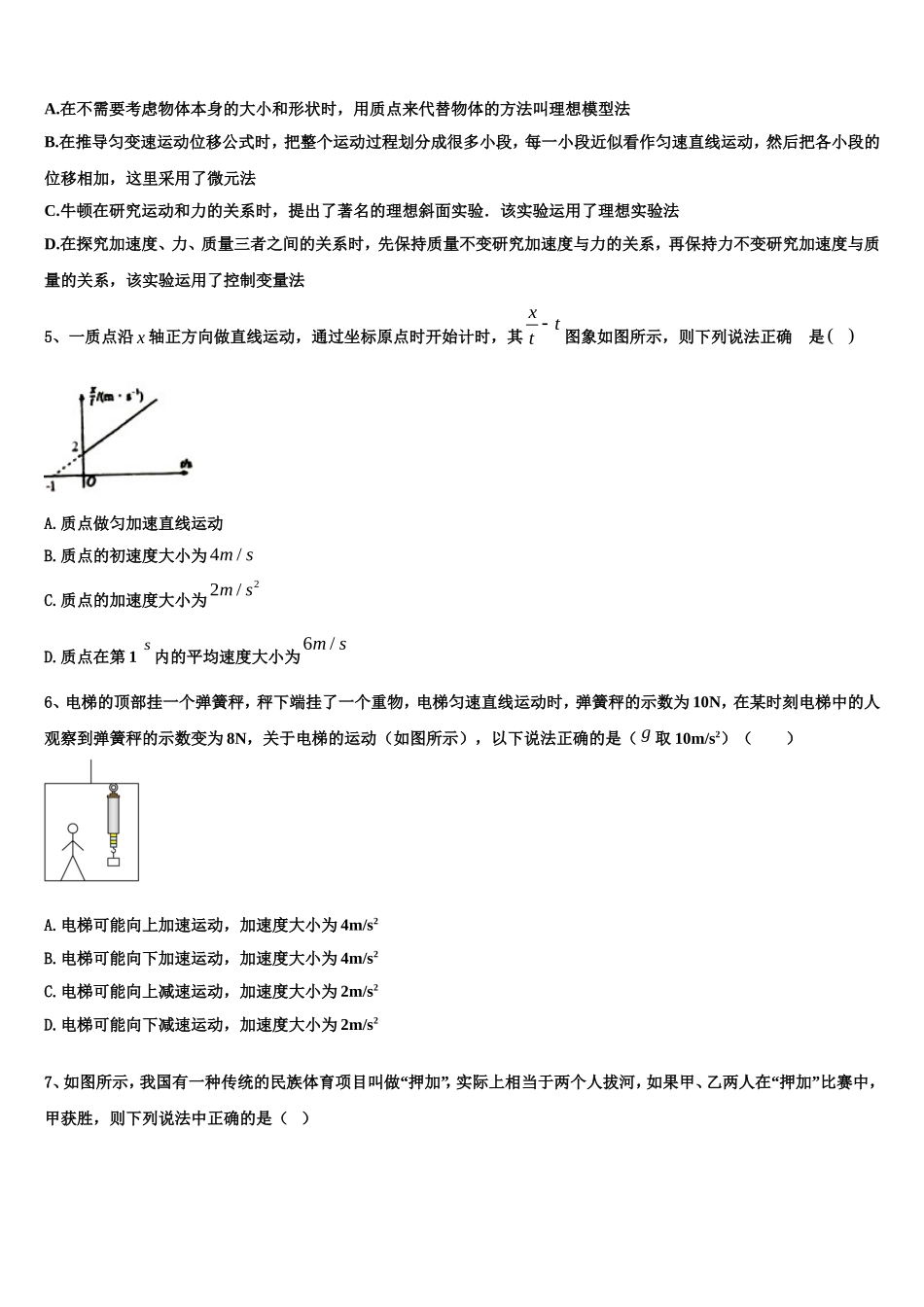 2022年四川省广安市武胜烈面中学物理高一第一学期期末复习检测模拟试题含解析_第2页