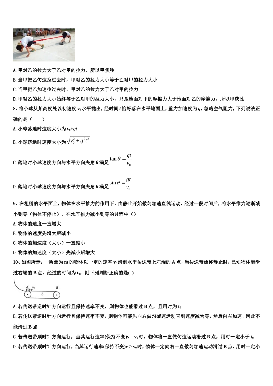 2022年四川省广安市武胜烈面中学物理高一第一学期期末复习检测模拟试题含解析_第3页