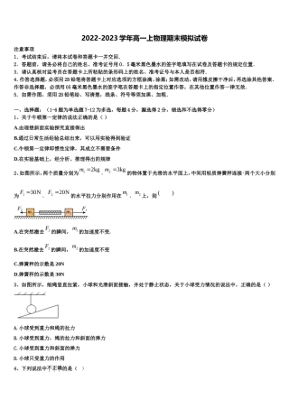 2022年四川省广安市武胜烈面中学物理高一第一学期期末复习检测模拟试题含解析