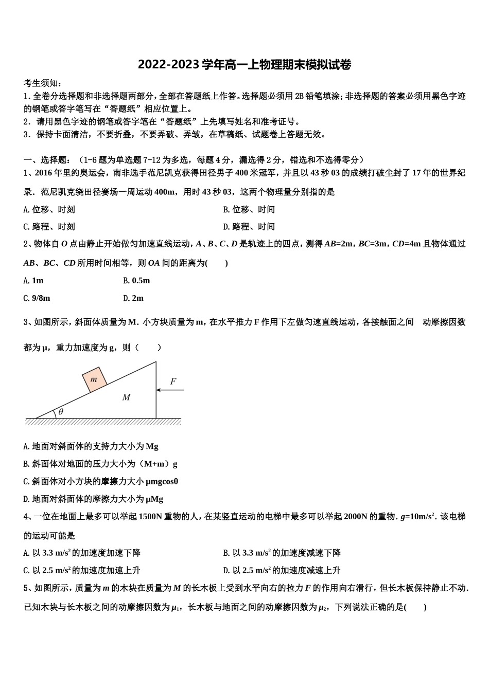 2022年辽宁省各地物理高一第一学期期末检测试题含解析_第1页