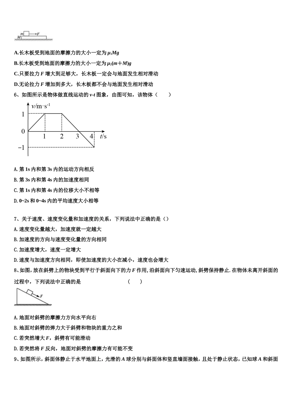 2022年辽宁省各地物理高一第一学期期末检测试题含解析_第2页