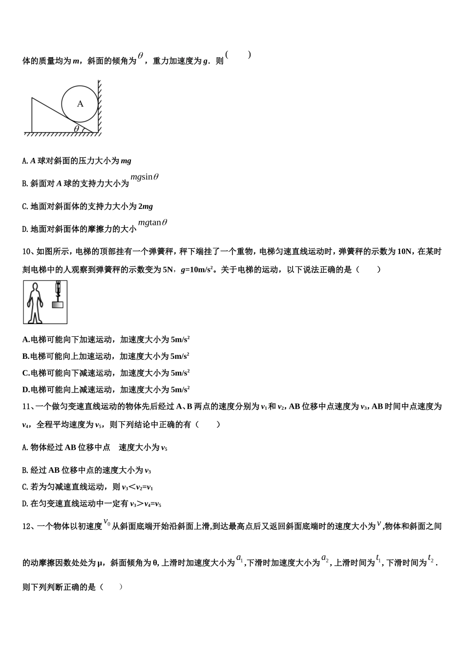 2022年辽宁省各地物理高一第一学期期末检测试题含解析_第3页