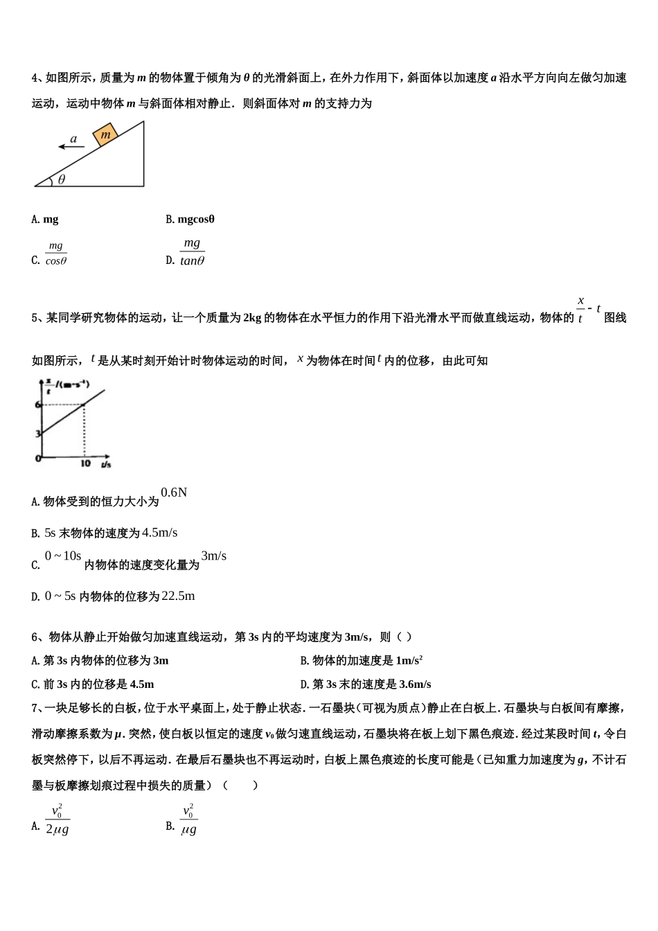 2022-2023学年山西省平遥县综合职业技术学校高一物理第一学期期末统考试题含解析_第2页