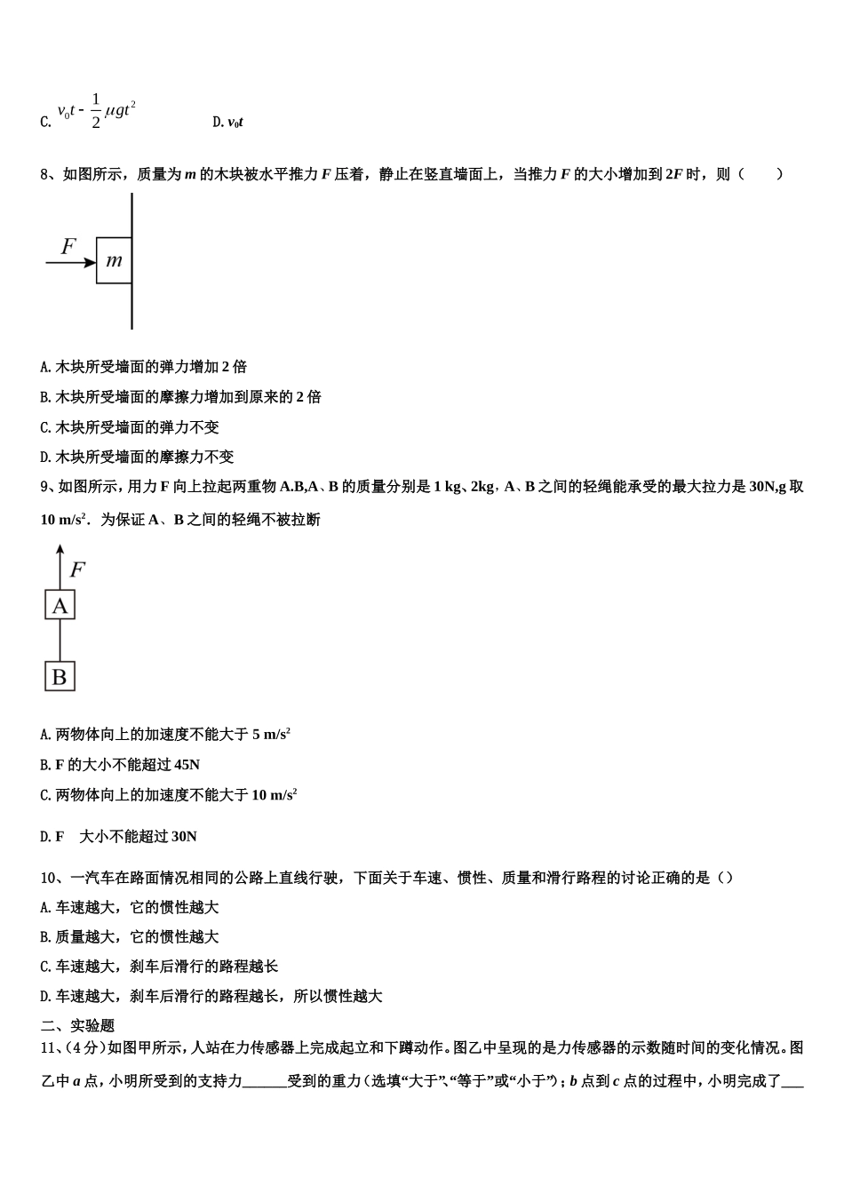 2022-2023学年山西省平遥县综合职业技术学校高一物理第一学期期末统考试题含解析_第3页