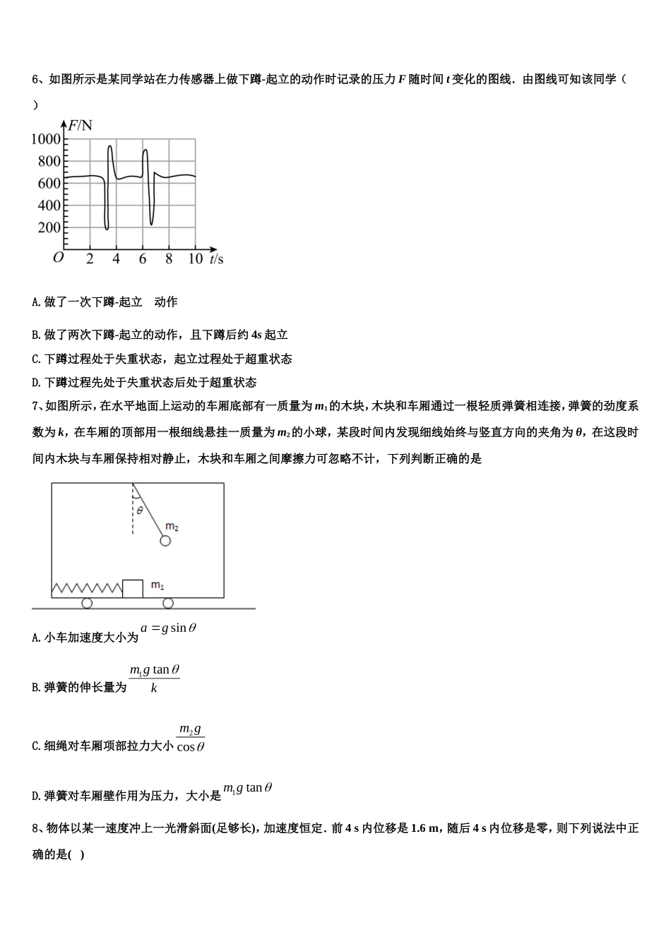 2022-2023学年湖南省湘钢一中高一物理第一学期期末教学质量检测模拟试题含解析_第2页