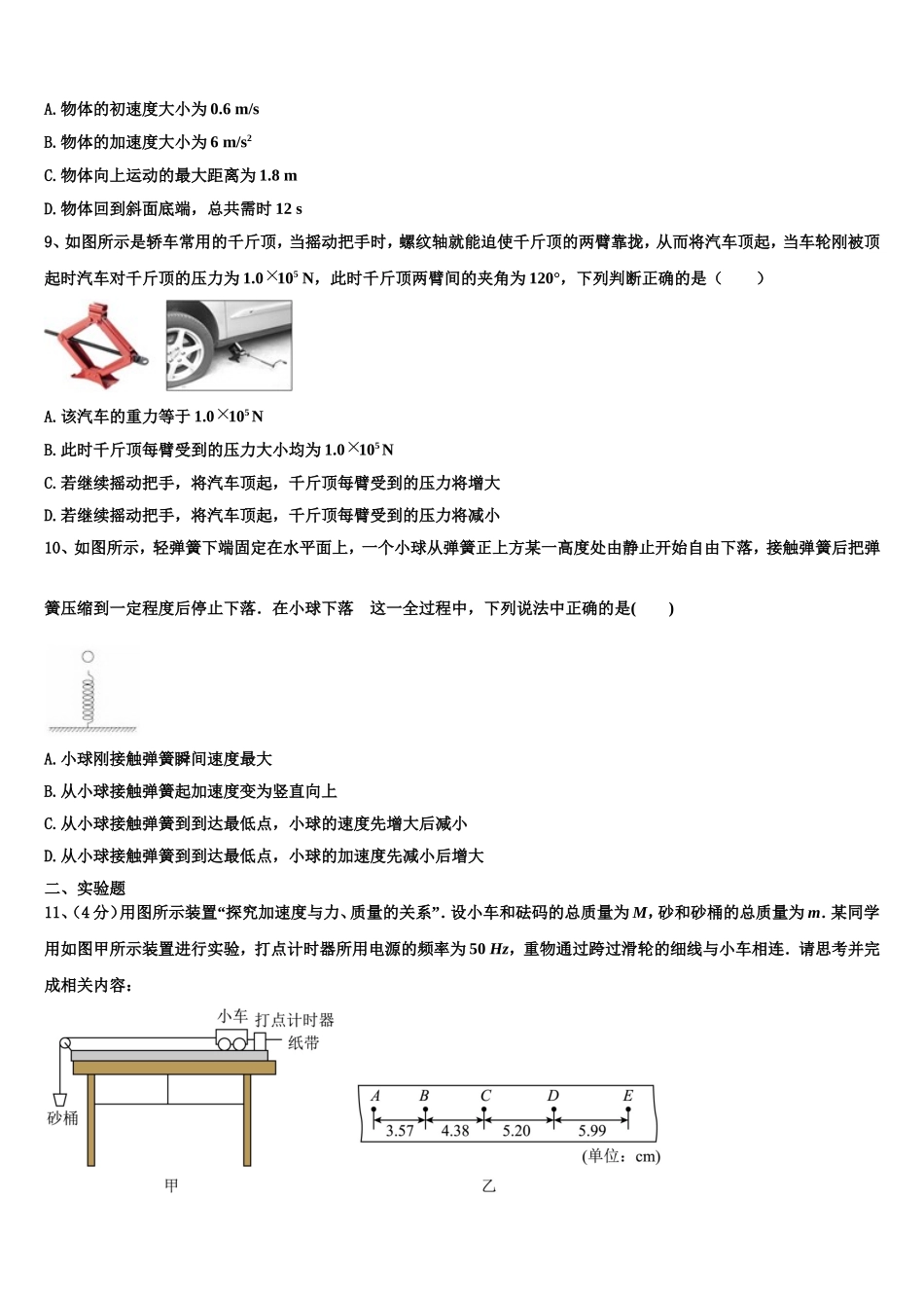 2022-2023学年湖南省湘钢一中高一物理第一学期期末教学质量检测模拟试题含解析_第3页