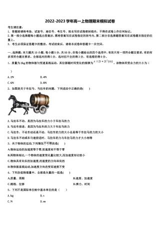 2022-2023学年湖南省湘钢一中高一物理第一学期期末教学质量检测模拟试题含解析