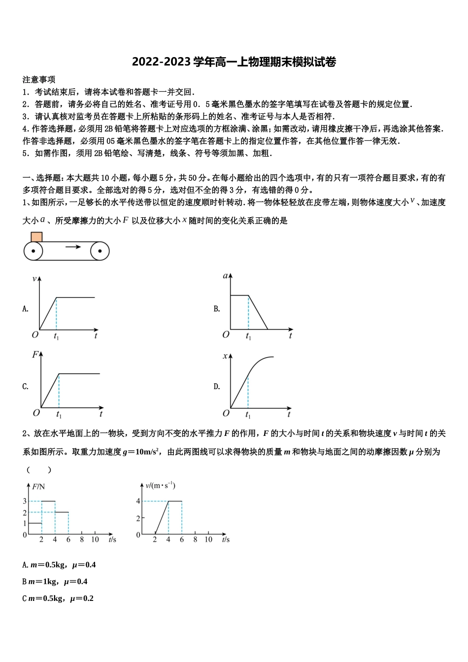 2022-2023学年云南省昆明市农业大学附属中学物理高一第一学期期末达标检测模拟试题含解析_第1页