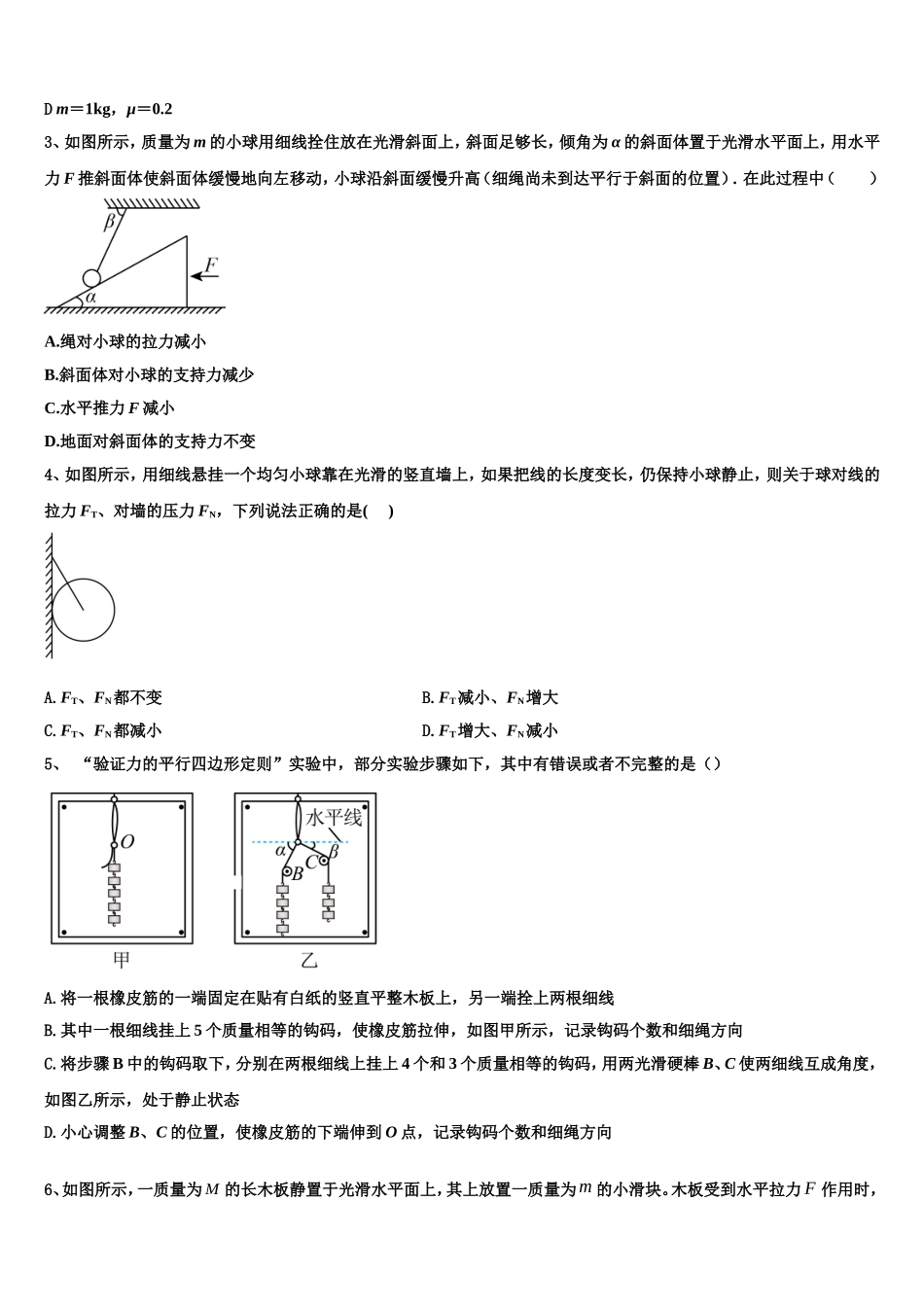2022-2023学年云南省昆明市农业大学附属中学物理高一第一学期期末达标检测模拟试题含解析_第2页
