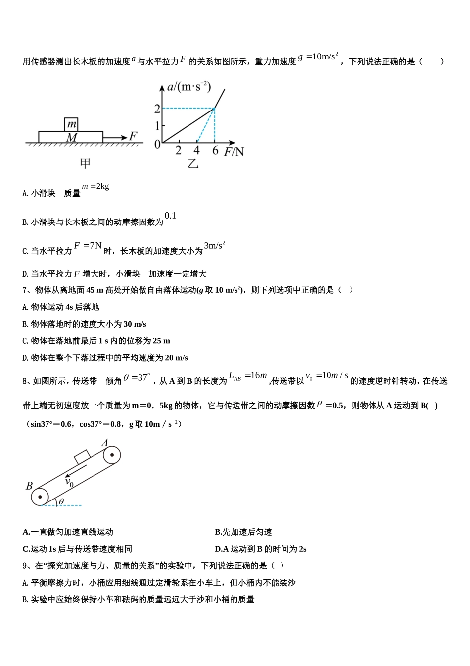 2022-2023学年云南省昆明市农业大学附属中学物理高一第一学期期末达标检测模拟试题含解析_第3页