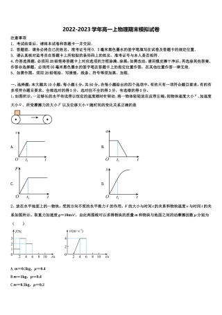 2022-2023学年云南省昆明市农业大学附属中学物理高一第一学期期末达标检测模拟试题含解析
