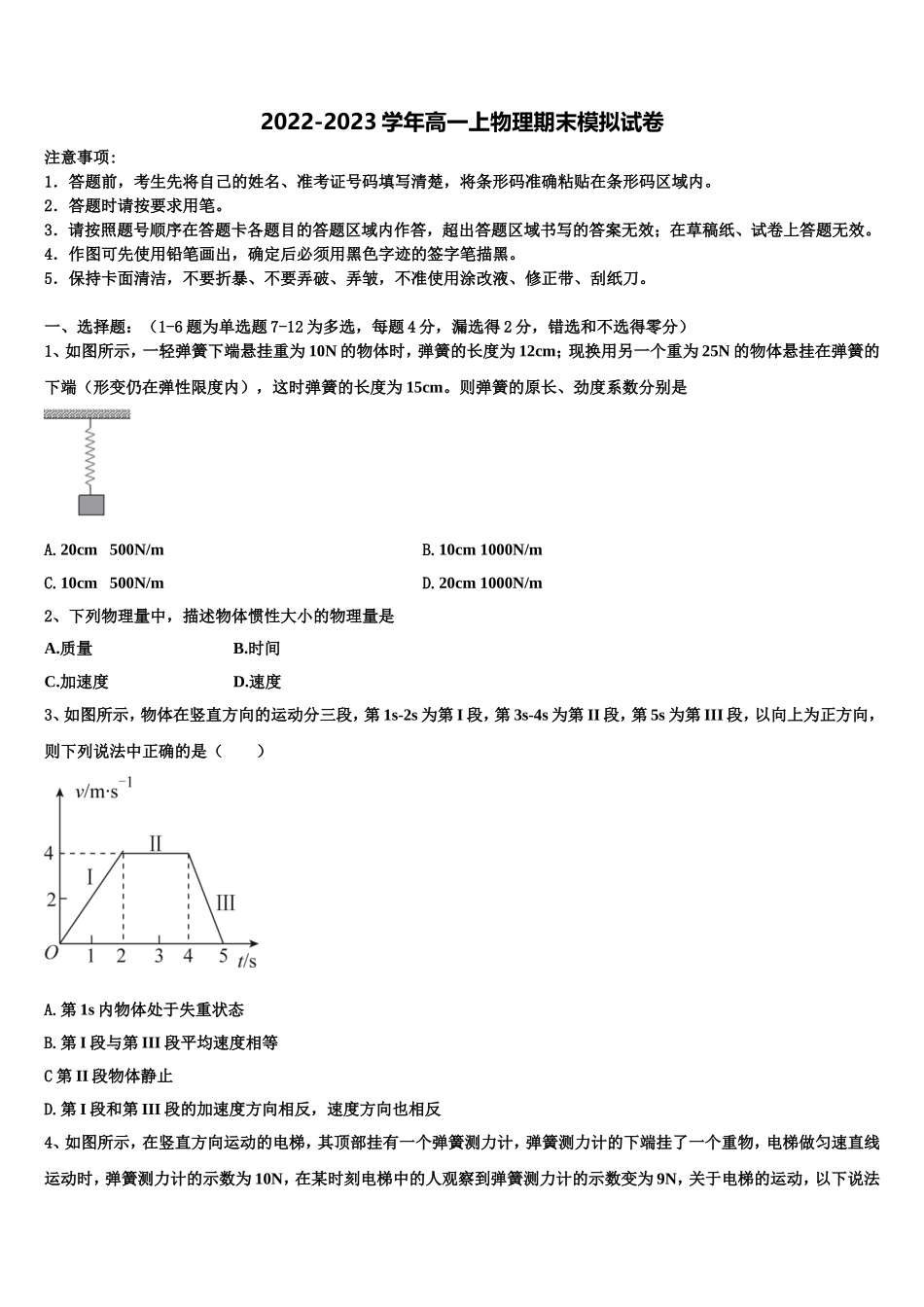 2022年上海市师大附中物理高一上期末复习检测试题含解析_第1页