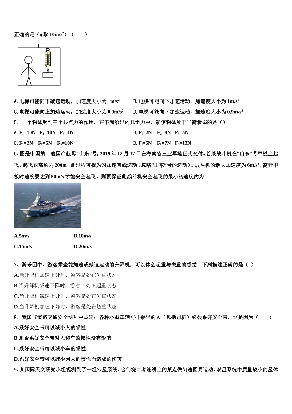 2022年上海市师大附中物理高一上期末复习检测试题含解析_第2页