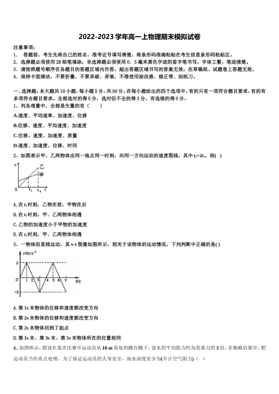 2022年四川省广安遂宁资阳等七市物理高一上期末教学质量检测模拟试题含解析_第1页