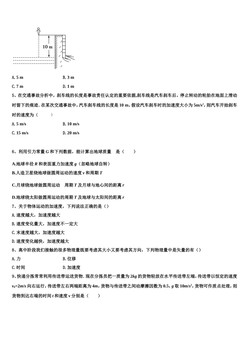 2022年四川省广安遂宁资阳等七市物理高一上期末教学质量检测模拟试题含解析_第2页