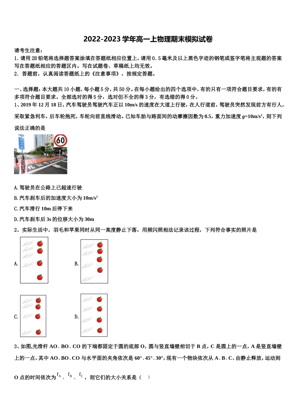 2022年辽宁省凌源二中高一物理第一学期期末学业水平测试模拟试题含解析_第1页