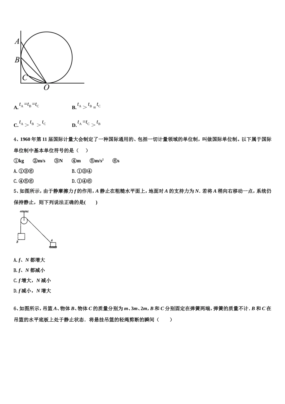 2022年辽宁省凌源二中高一物理第一学期期末学业水平测试模拟试题含解析_第2页