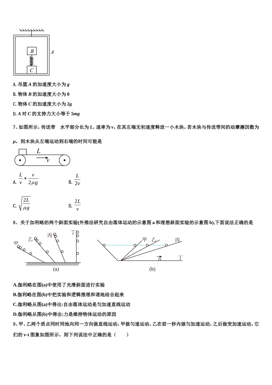 2022年辽宁省凌源二中高一物理第一学期期末学业水平测试模拟试题含解析_第3页