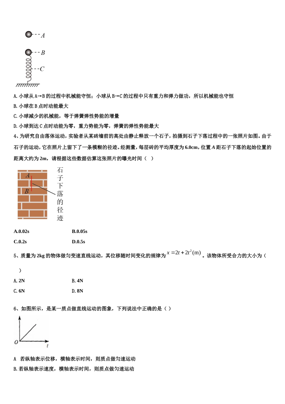 2022年江西省南昌市八一中学、洪都中学、麻丘中学等七校高一物理第一学期期末统考模拟试题含解析_第2页