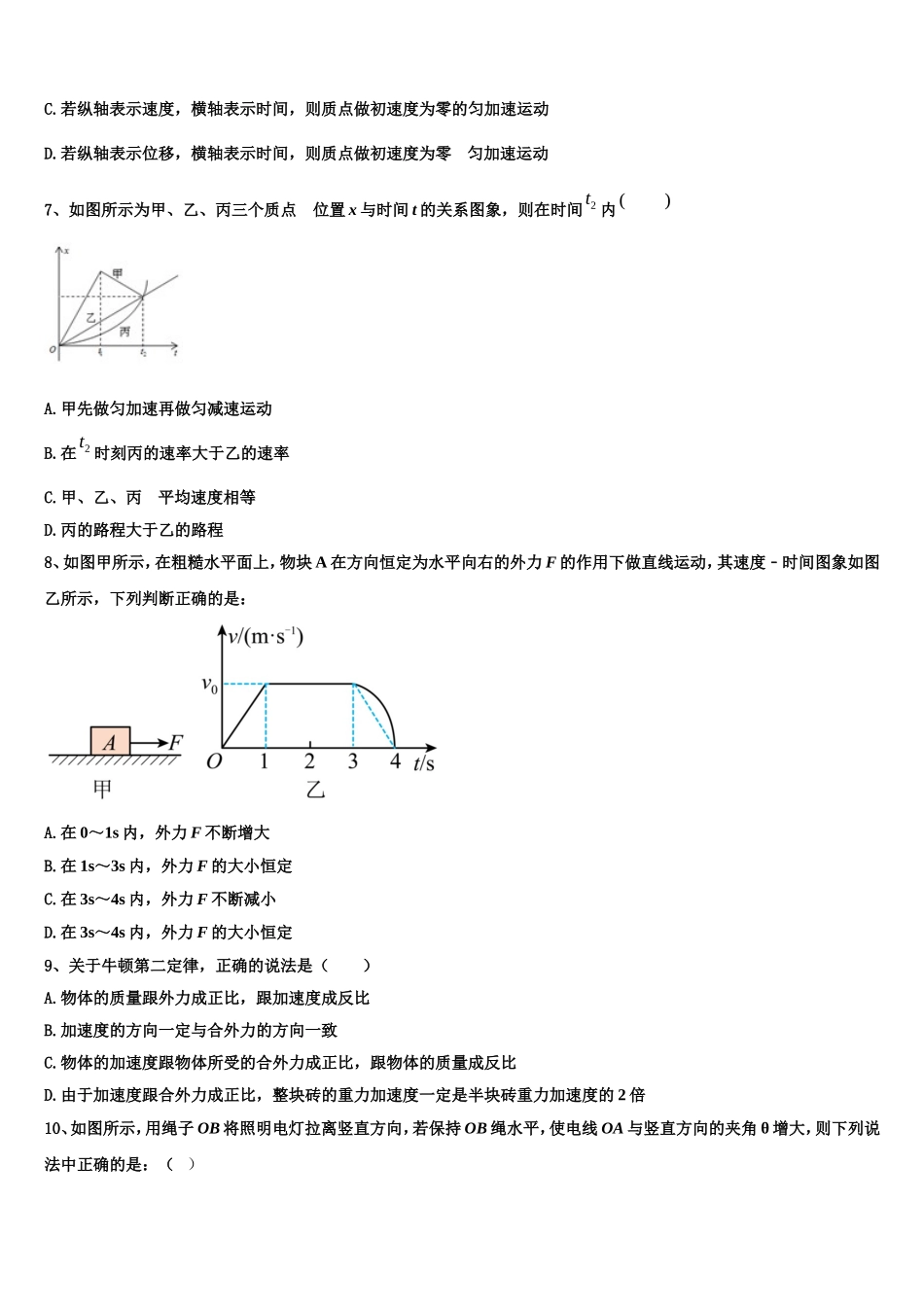2022年江西省南昌市八一中学、洪都中学、麻丘中学等七校高一物理第一学期期末统考模拟试题含解析_第3页