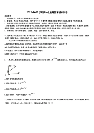 2022年江西省南昌市八一中学、洪都中学、麻丘中学等七校高一物理第一学期期末统考模拟试题含解析