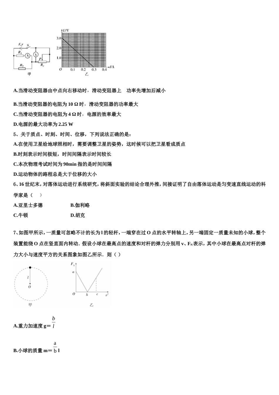 2022-2023学年云南省昆明市师大附中高一物理第一学期期末预测试题含解析_第2页
