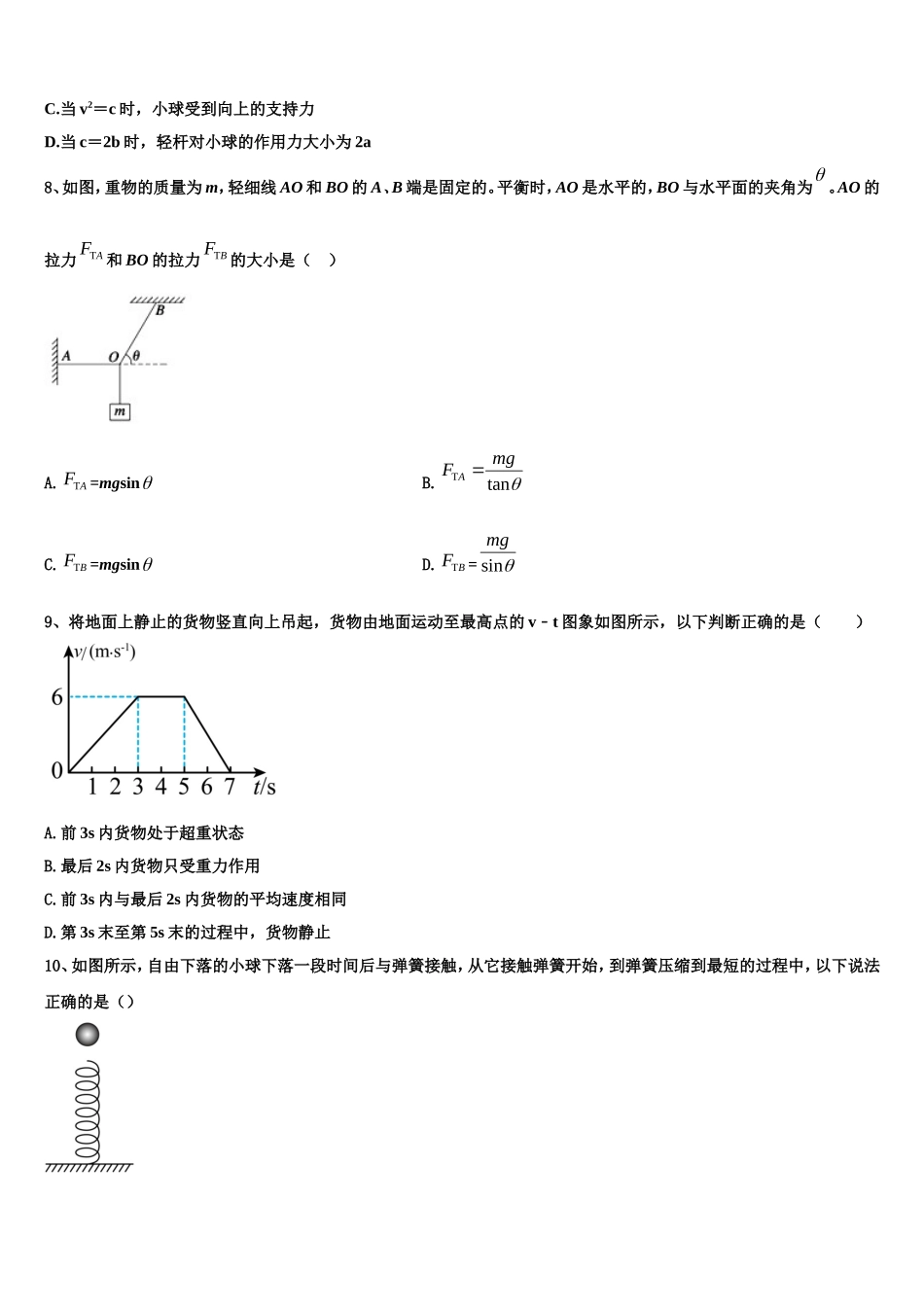 2022-2023学年云南省昆明市师大附中高一物理第一学期期末预测试题含解析_第3页
