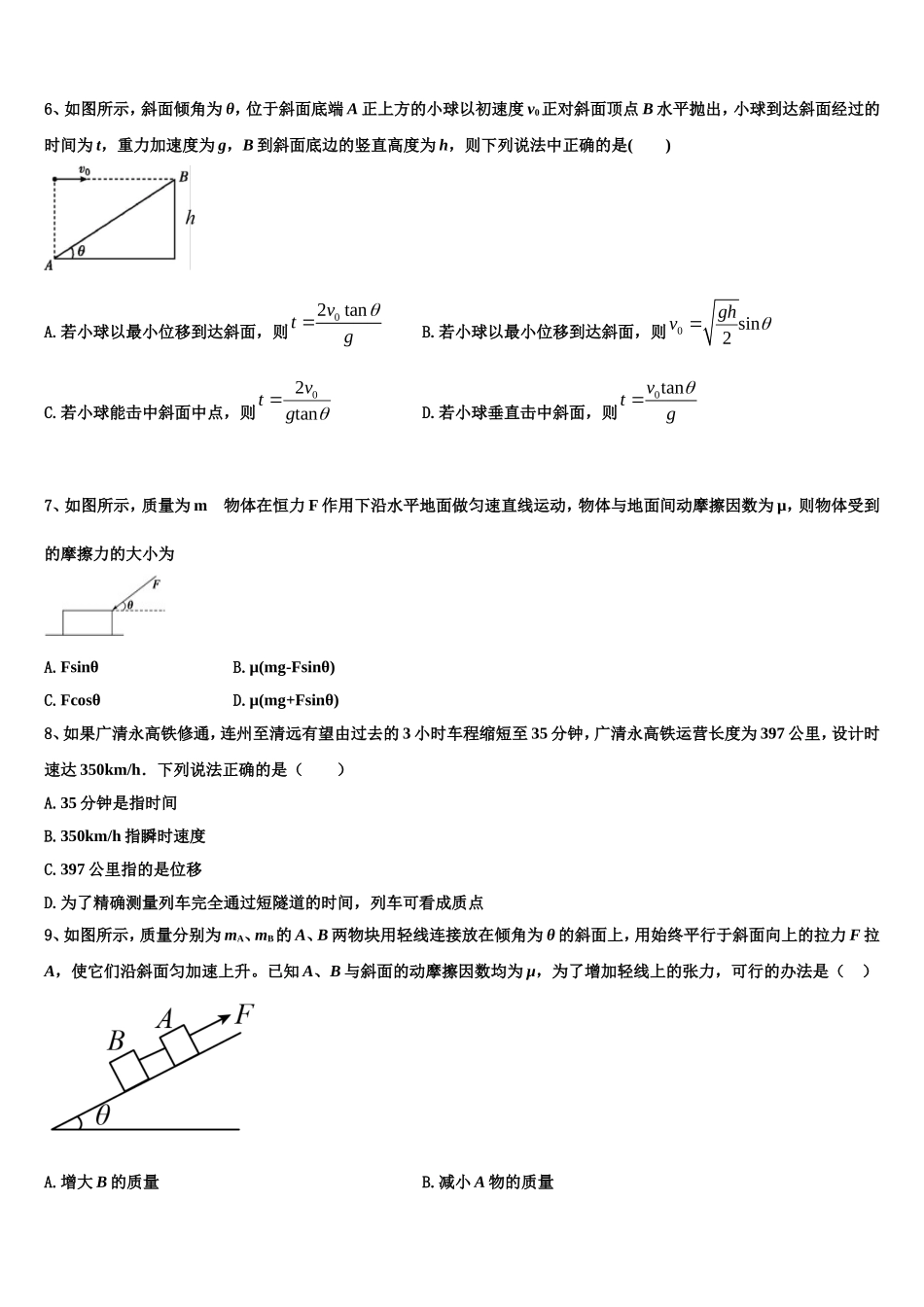 2022-2023学年山西省祁县第二中学校高一物理第一学期期末联考试题含解析_第2页
