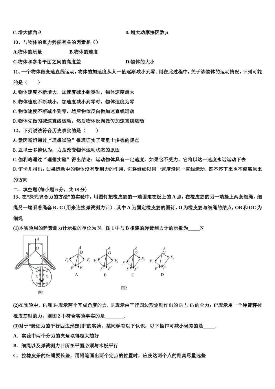 2022-2023学年山西省祁县第二中学校高一物理第一学期期末联考试题含解析_第3页