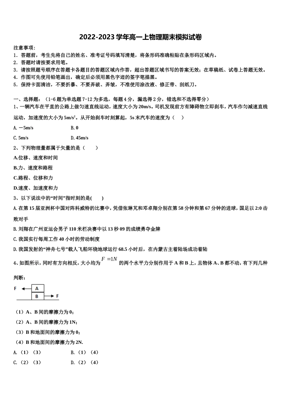 2022-2023学年湖南省湘南中学物理高一上期末教学质量检测试题含解析_第1页
