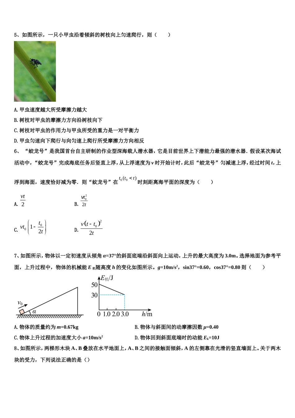 2022-2023学年湖南省湘南中学物理高一上期末教学质量检测试题含解析_第2页