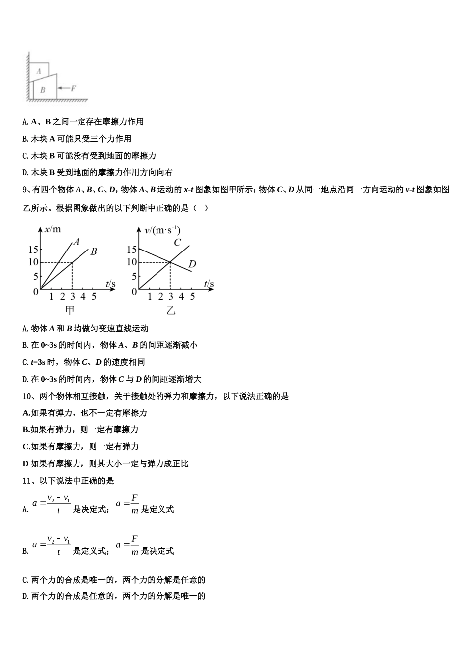 2022-2023学年湖南省湘南中学物理高一上期末教学质量检测试题含解析_第3页