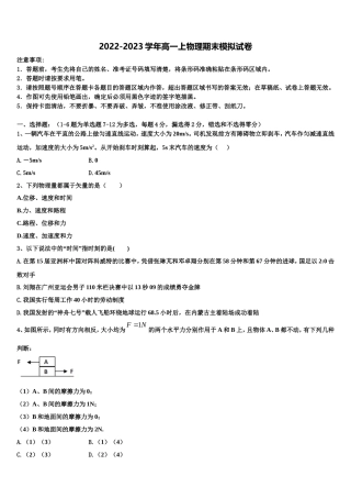 2022-2023学年湖南省湘南中学物理高一上期末教学质量检测试题含解析