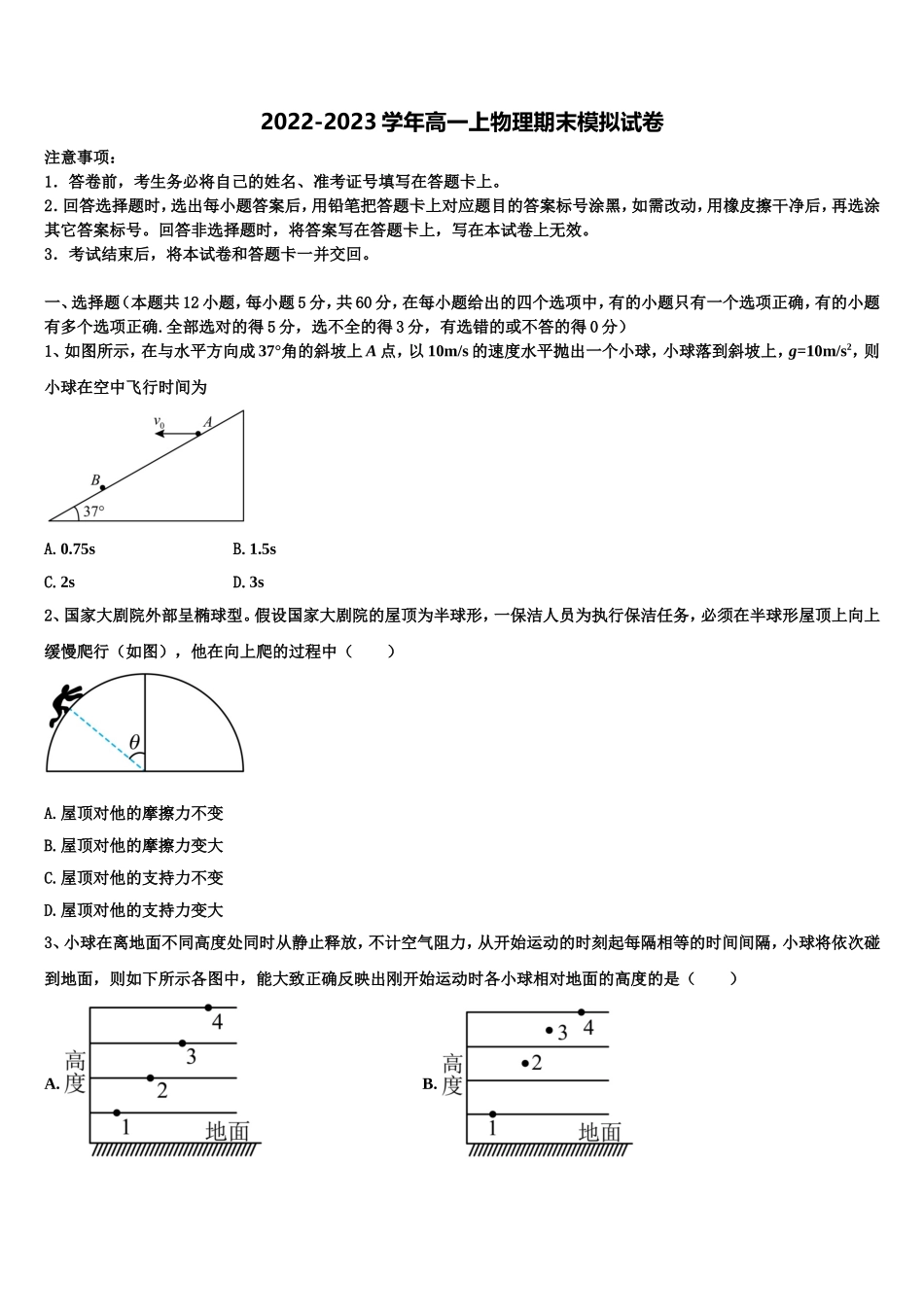 2022-2023学年无锡市侨谊实验中学物理高一上期末学业质量监测试题含解析_第1页