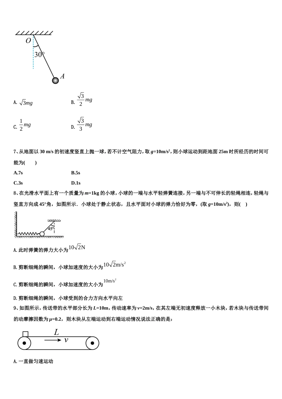 2022-2023学年无锡市侨谊实验中学物理高一上期末学业质量监测试题含解析_第3页