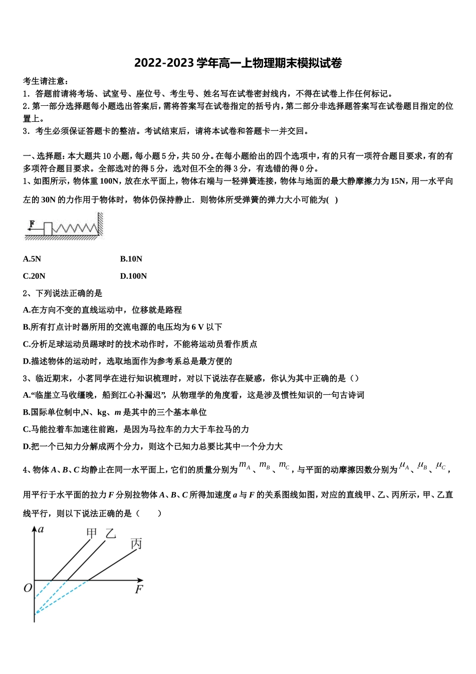 2022年上海市十一校物理高一上期末经典试题含解析_第1页