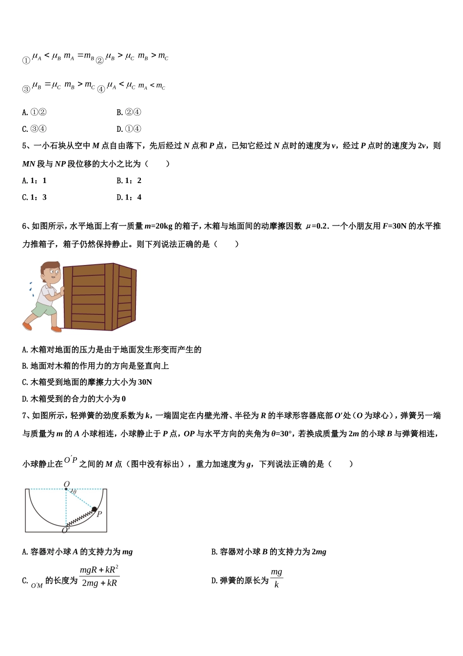 2022年上海市十一校物理高一上期末经典试题含解析_第2页