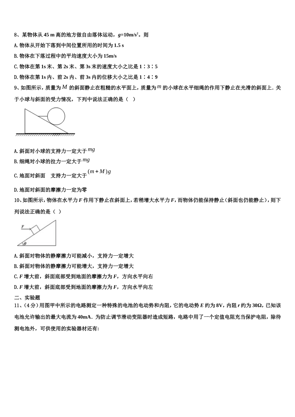 2022年上海市十一校物理高一上期末经典试题含解析_第3页
