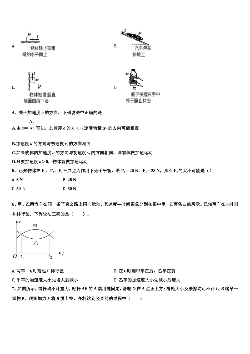 2022年辽宁省凌源三中物理高一上期末达标测试试题含解析_第2页