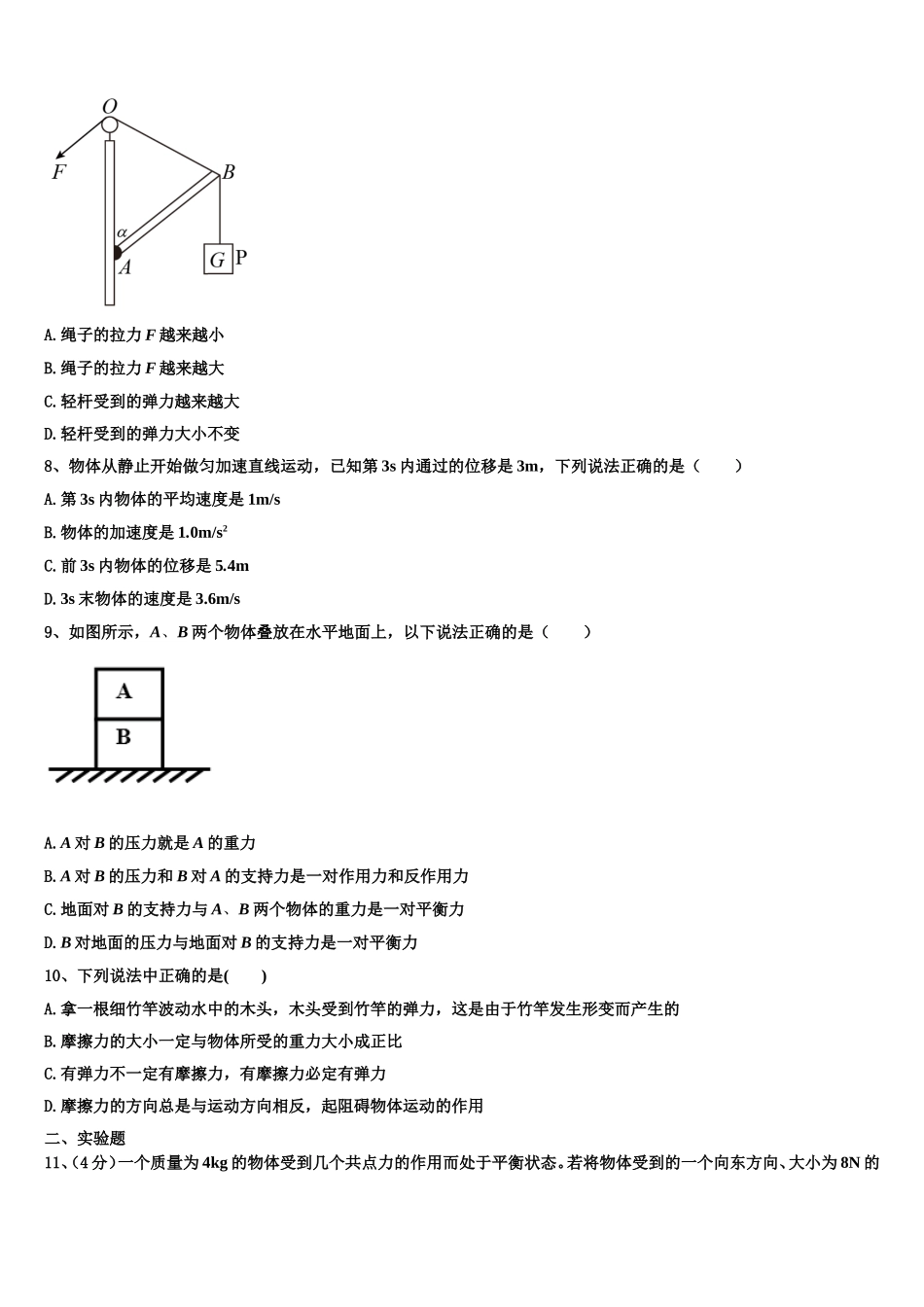 2022年辽宁省凌源三中物理高一上期末达标测试试题含解析_第3页