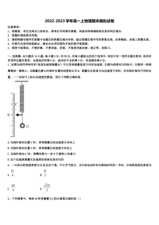 2022年辽宁省凌源三中物理高一上期末达标测试试题含解析