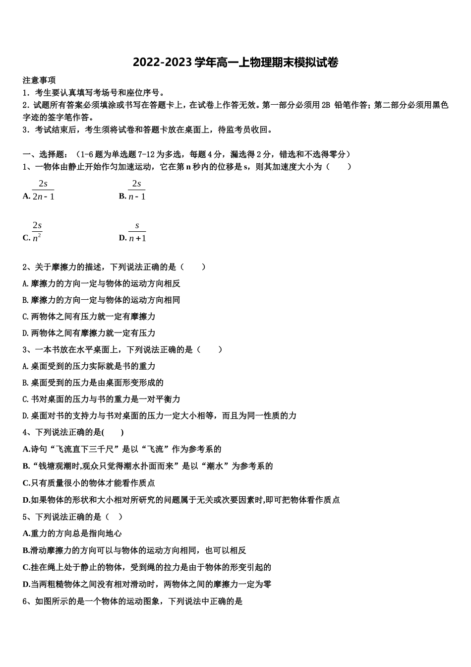 2022年四川省广元市物理高一第一学期期末检测试题含解析_第1页