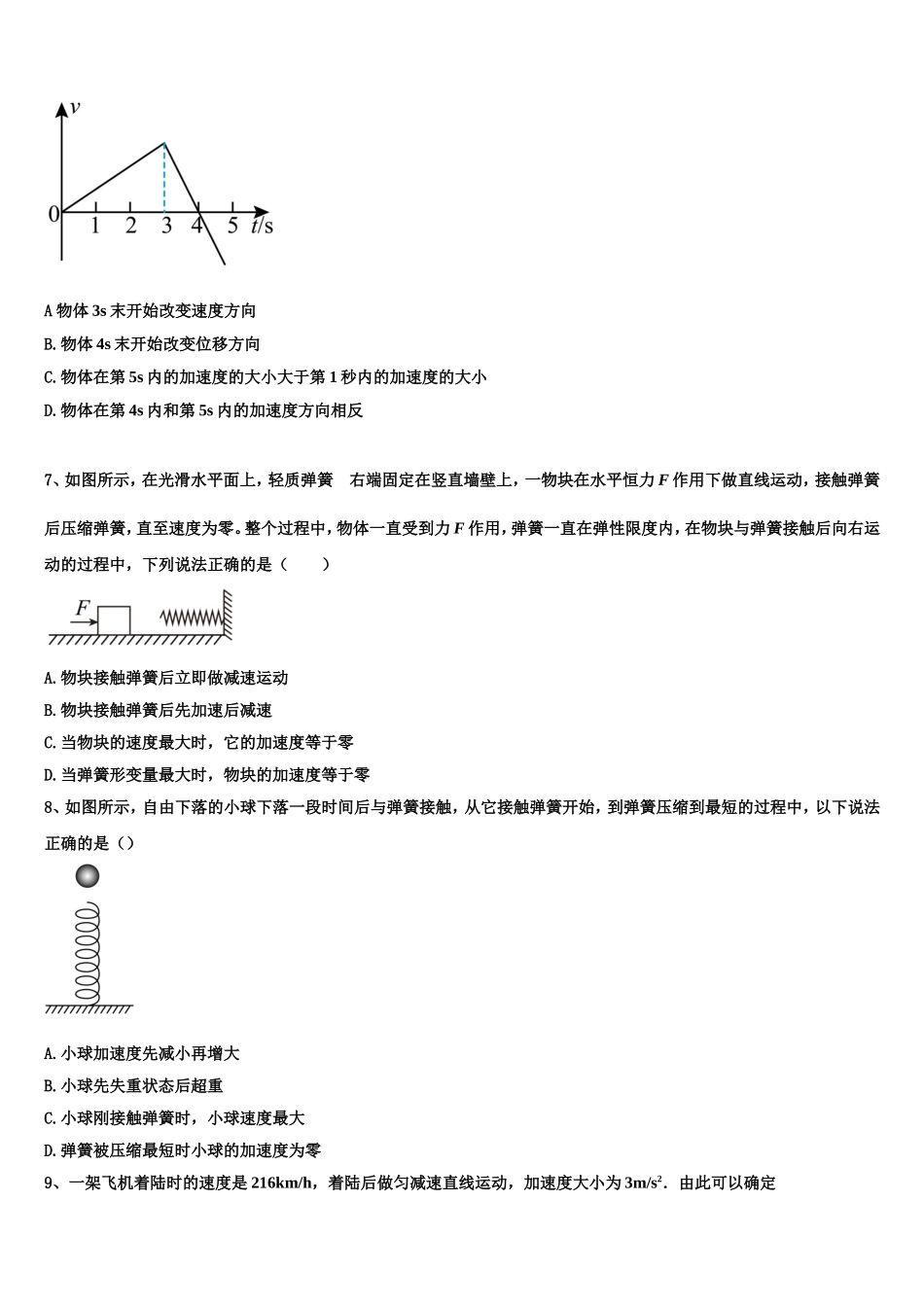 2022年四川省广元市物理高一第一学期期末检测试题含解析_第2页